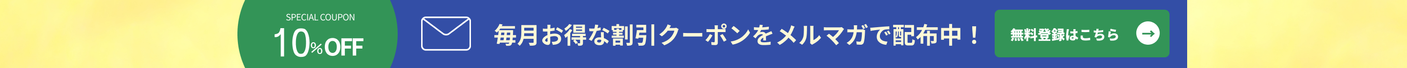 キャンペーンバナー