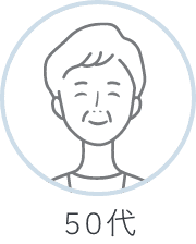 50代